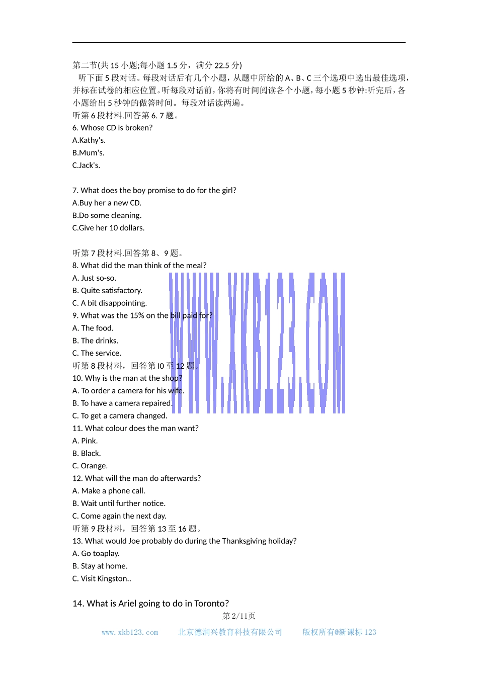 2012年高考全国统一英语试题_第2页