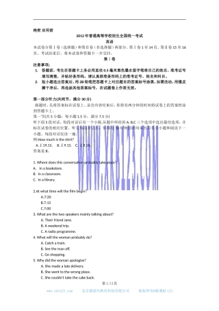 2012年高考全国统一英语试题