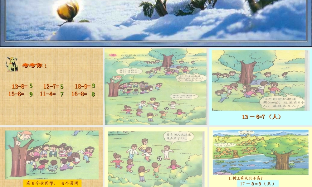 小学一年级数学用数学[人教版]