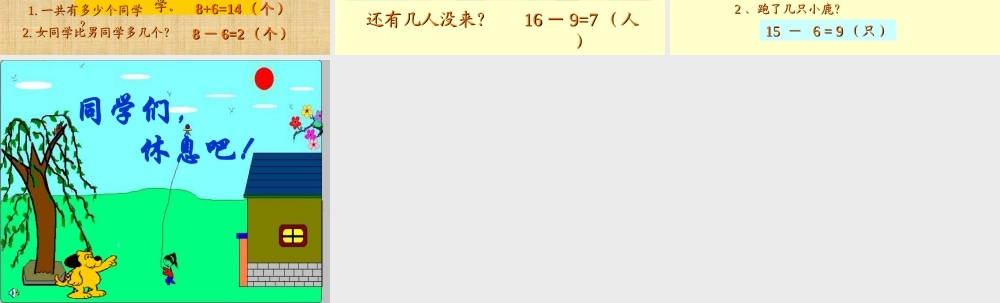 小学一年级数学用数学[人教版]