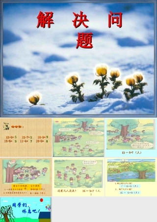 小学一年级数学用数学[人教版]