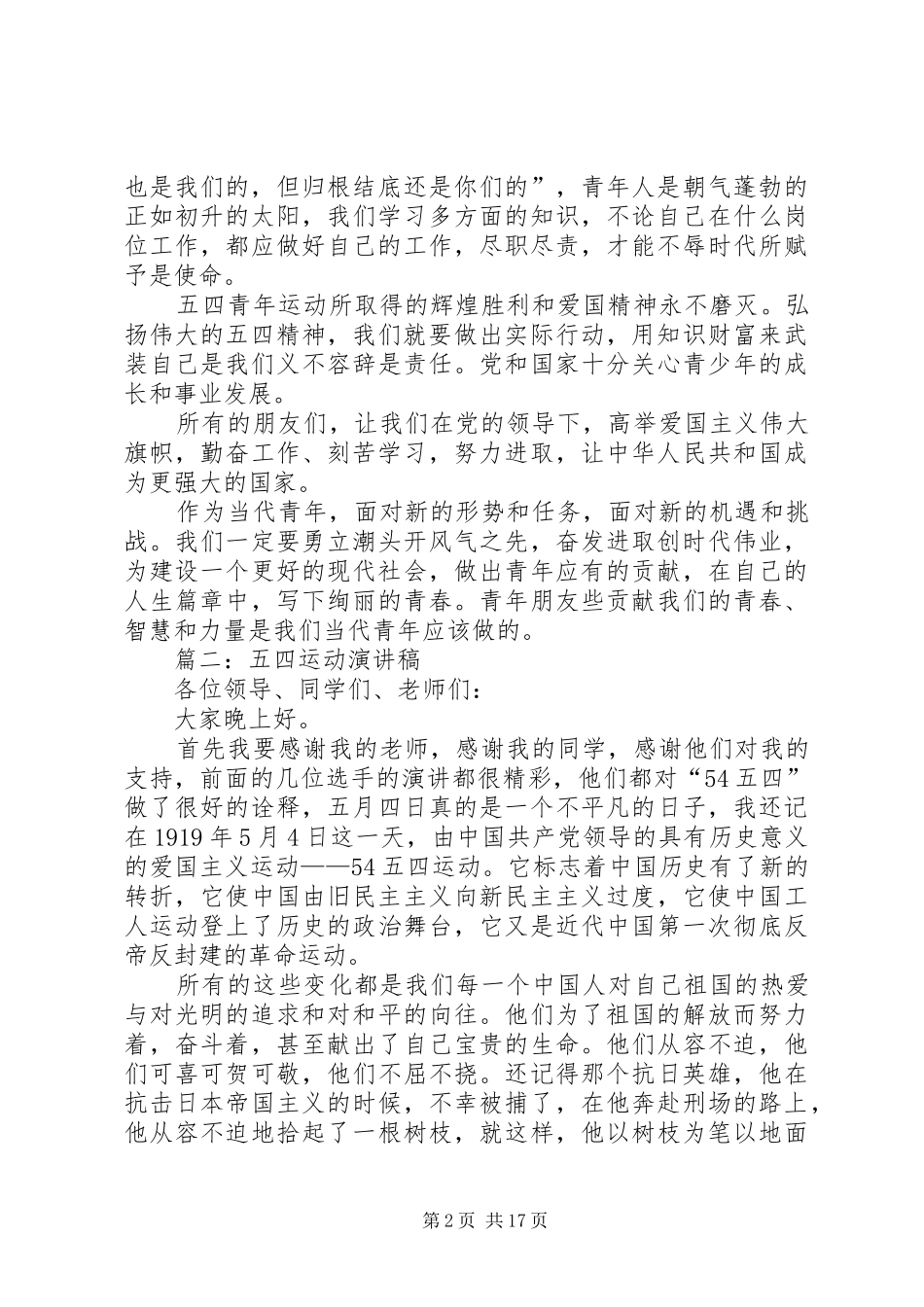 五四运动的演讲稿_第2页