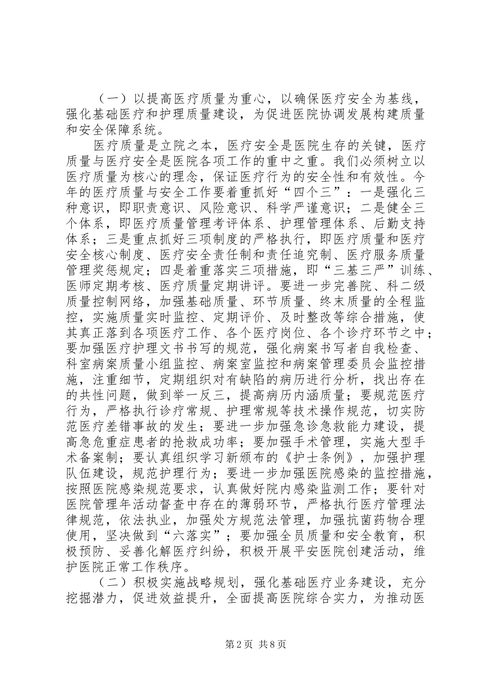 市医院年工作计划范文_第2页