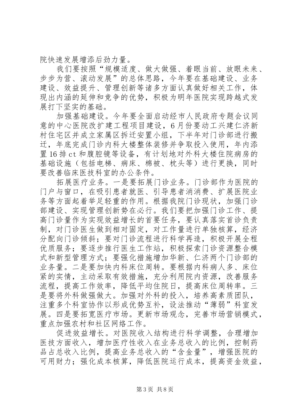 市医院年工作计划范文_第3页