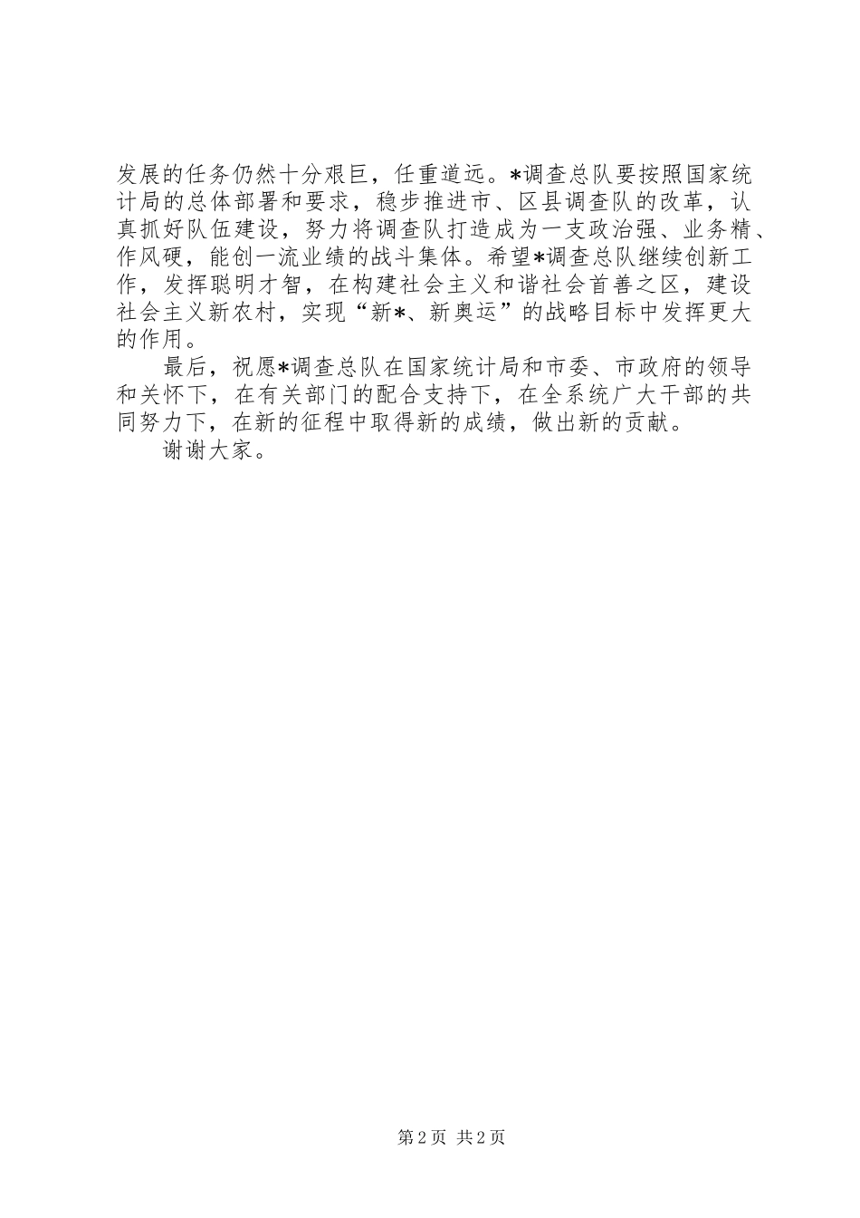 副市长在揭牌仪式上的讲话_第2页
