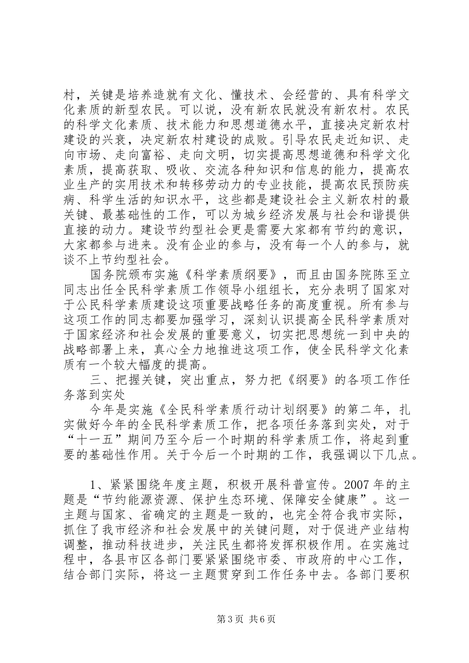 副市长在科学素质推介会发言_第3页