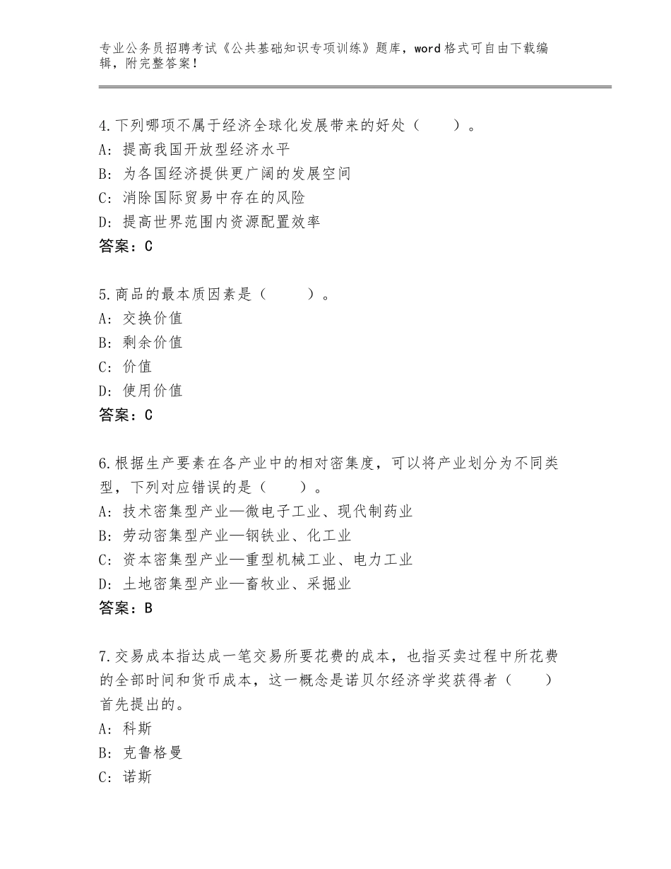 2024年湖南省鹤城区公务员招聘考试《公共基础知识专项训练》附参考答案（轻巧夺冠）_第2页