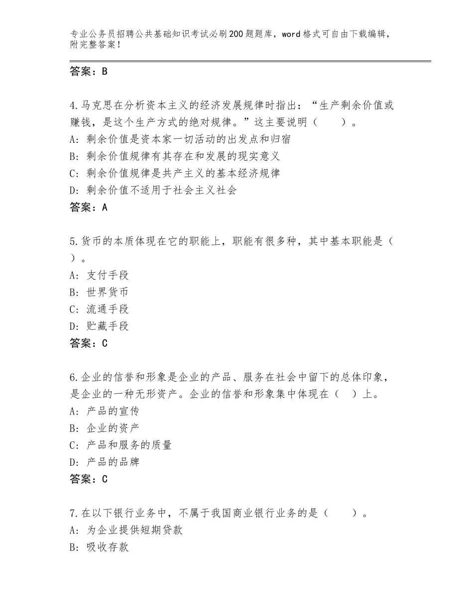 2024年湖北省监利县公务员招聘公共基础知识考试必刷200题题库大全及答案【夺冠系列】_第2页