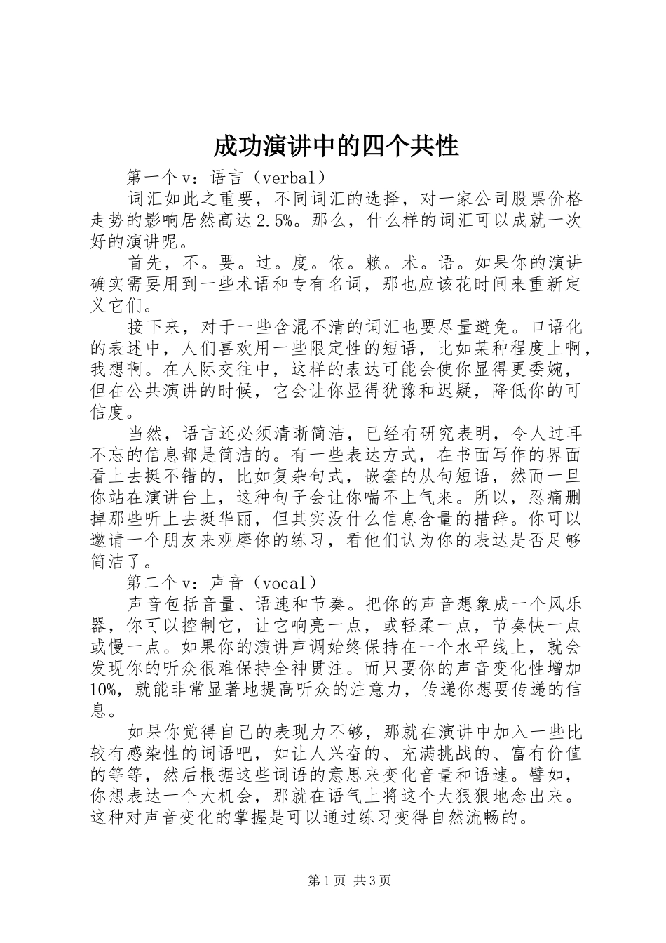 成功演讲中的四个共性_第1页