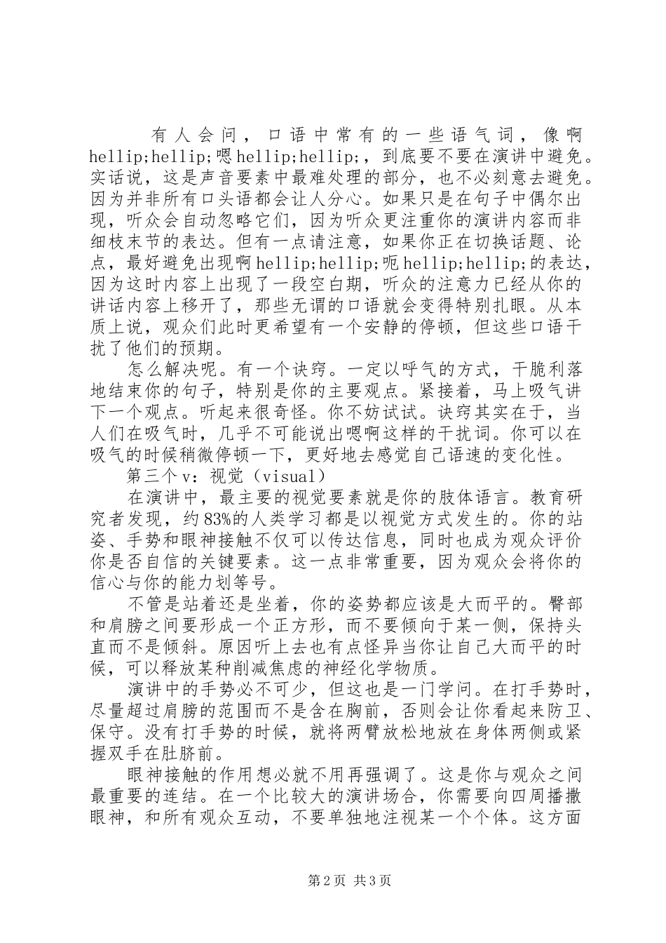 成功演讲中的四个共性_第2页