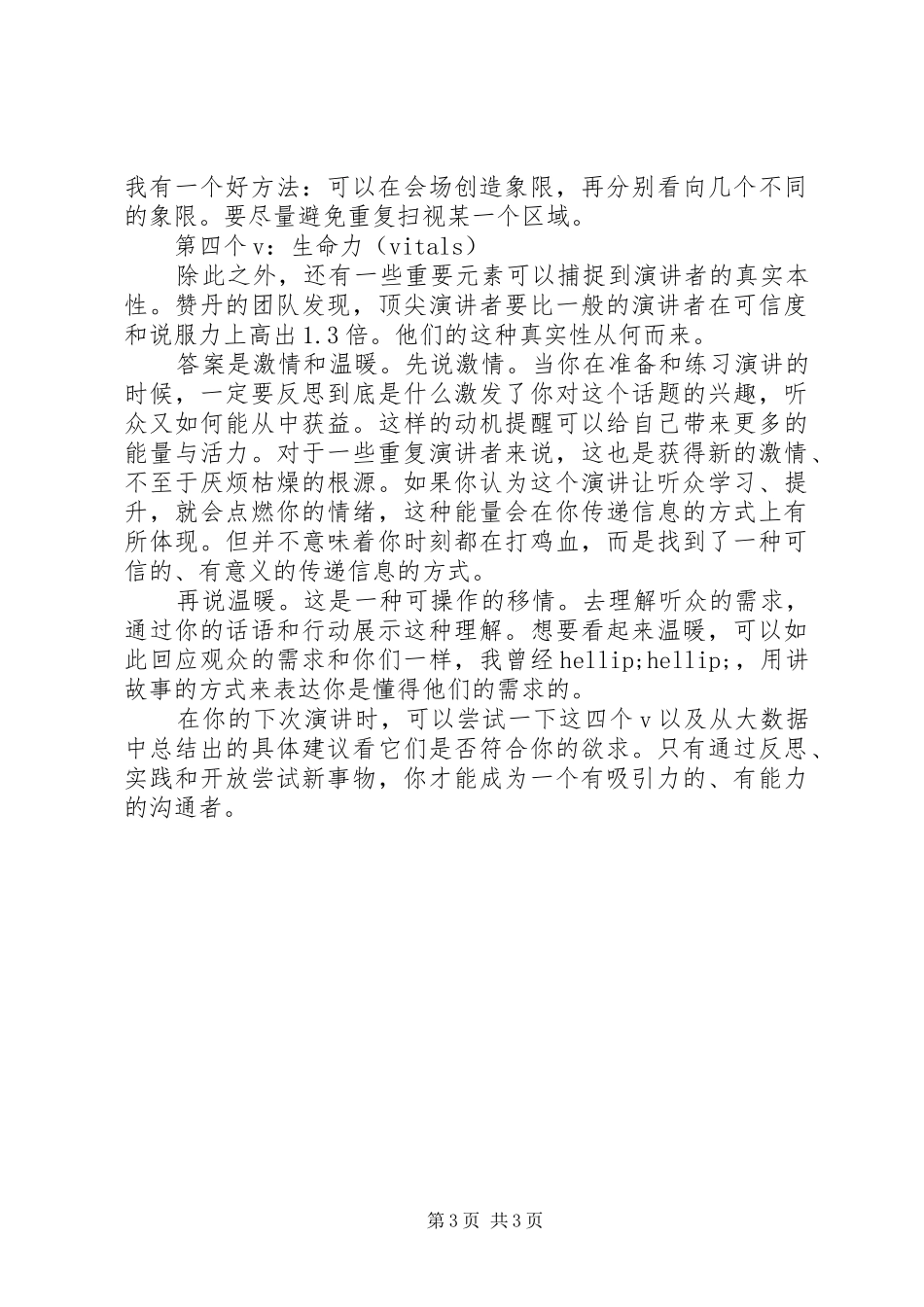 成功演讲中的四个共性_第3页