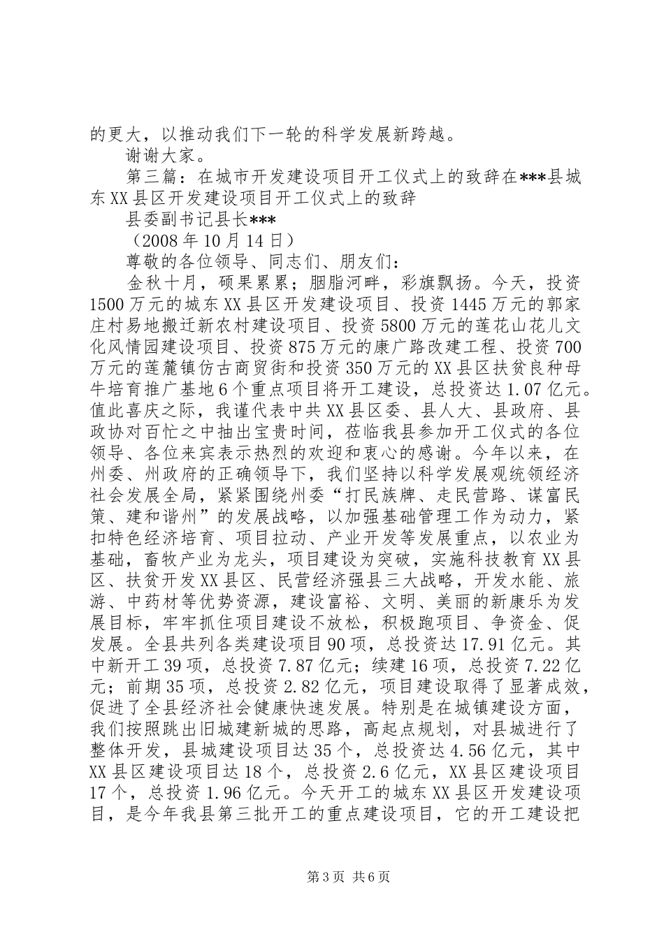 在市老年大学建设项目开工仪式上的致辞_第3页