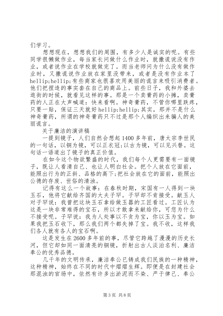 关于廉洁的演讲稿范文_第3页