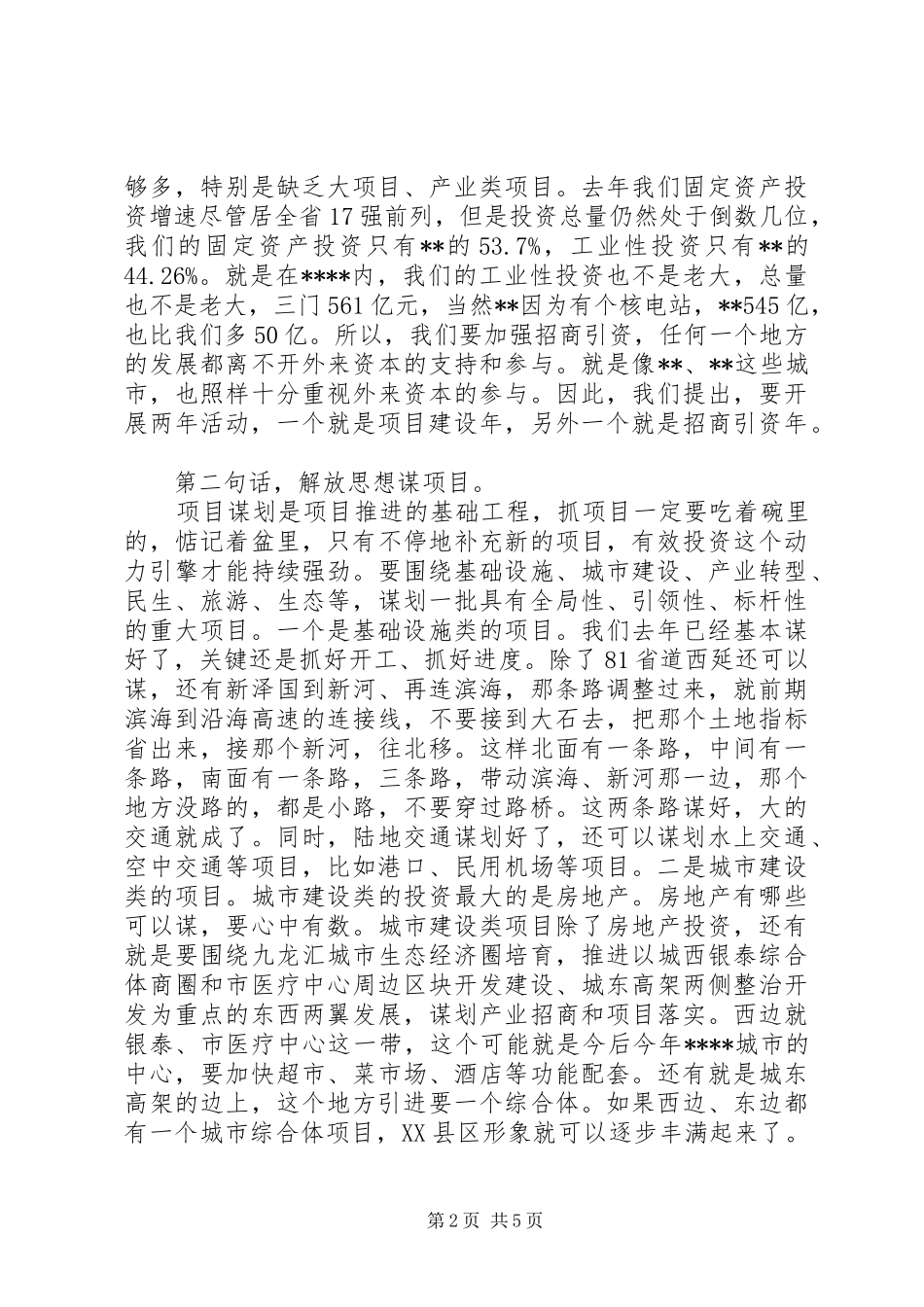 在全市“两年”工作动员会上的讲话_第2页