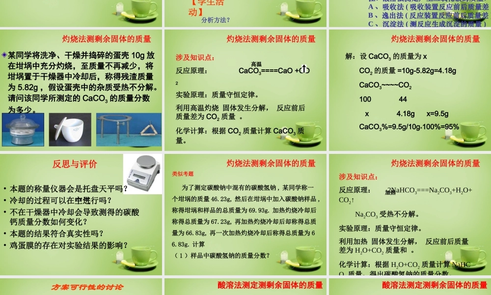 中考化学专题复习 探究 物质含量的测定 课件