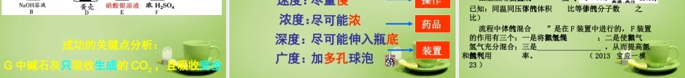 中考化学专题复习 探究 物质含量的测定 课件
