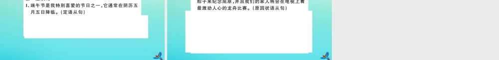 九年级英语全册 Unit 2 I think that mooncakes are delicious单元仿句专项习题课件 (新版)人教新目标版 课件