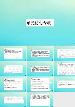 九年级英语全册 Unit 2 I think that mooncakes are delicious单元仿句专项习题课件 (新版)人教新目标版 课件