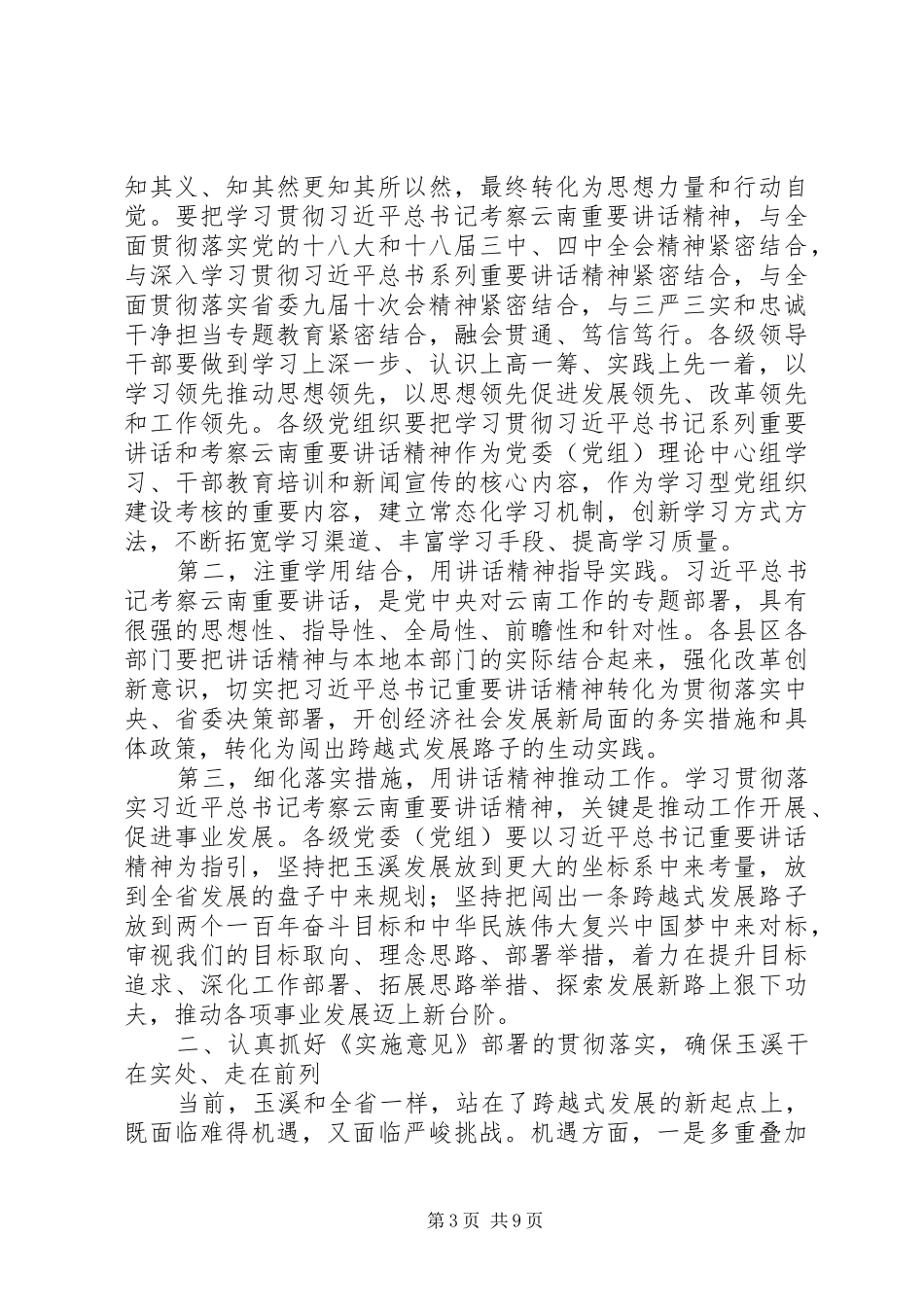 县委全会结束时讲话_第3页