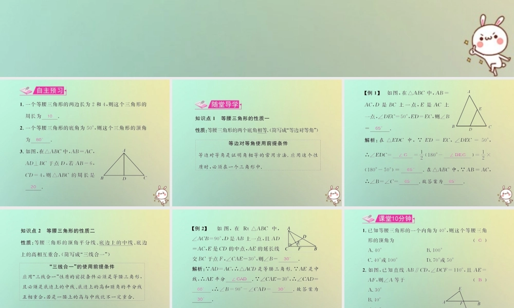 八年级数学上册 第十三章 轴对称 13.3 等腰三角形 13.3.1 等腰三角形 第1课时 等腰三角形的性质教学课件 (新版)新人教版 课件