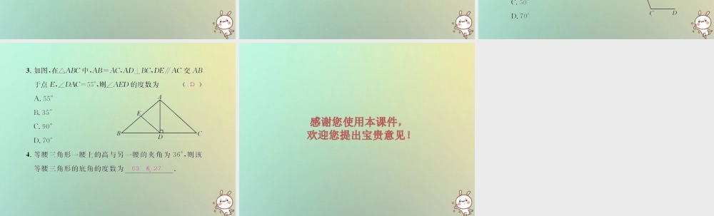 八年级数学上册 第十三章 轴对称 13.3 等腰三角形 13.3.1 等腰三角形 第1课时 等腰三角形的性质教学课件 (新版)新人教版 课件