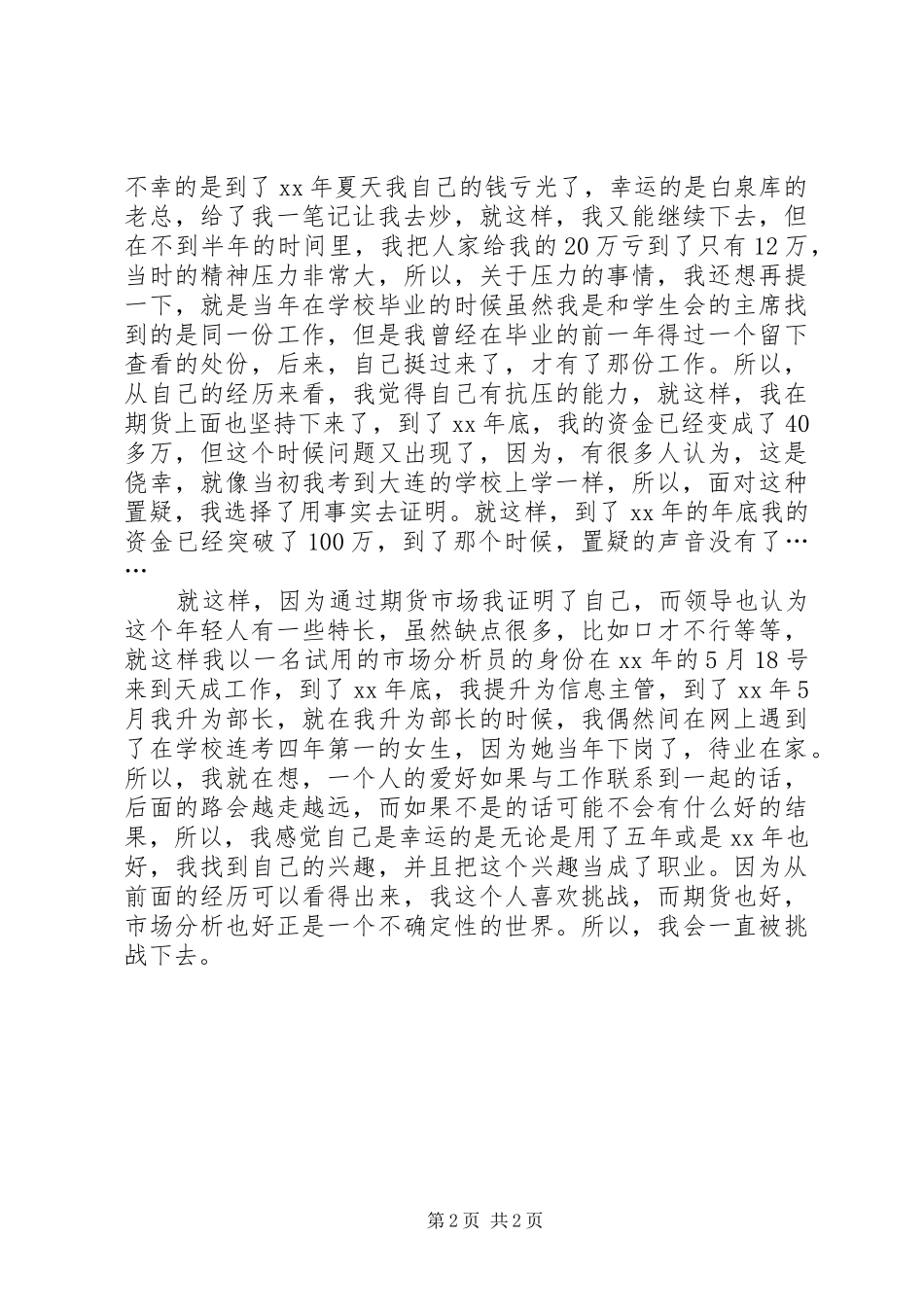 竞聘市场部长演讲稿_第2页