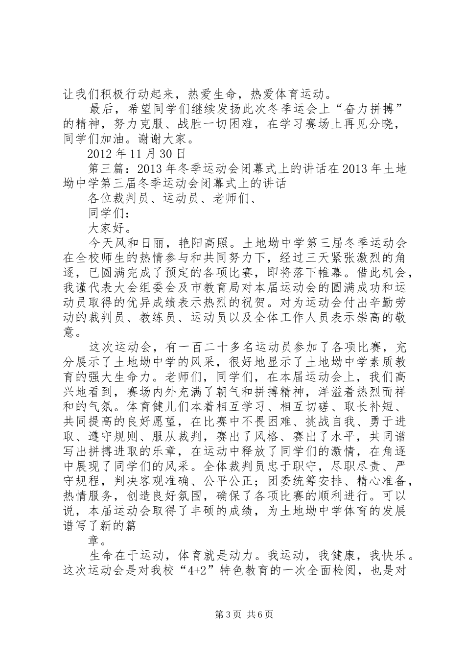 冬季运动会闭幕式上的讲话_第3页