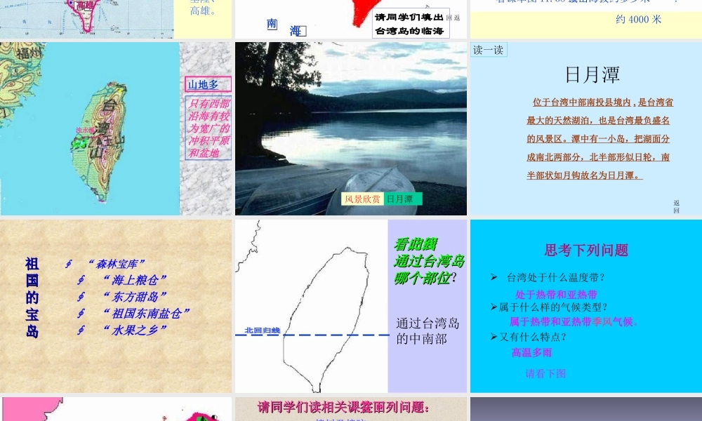 初中中国地理部分 台湾省2 课件