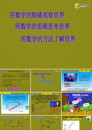 八年级数学上册 一次函数的简单应用课件1 浙教版 课件