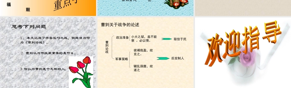 八年级语文曹刿论战课件4语文版 课件