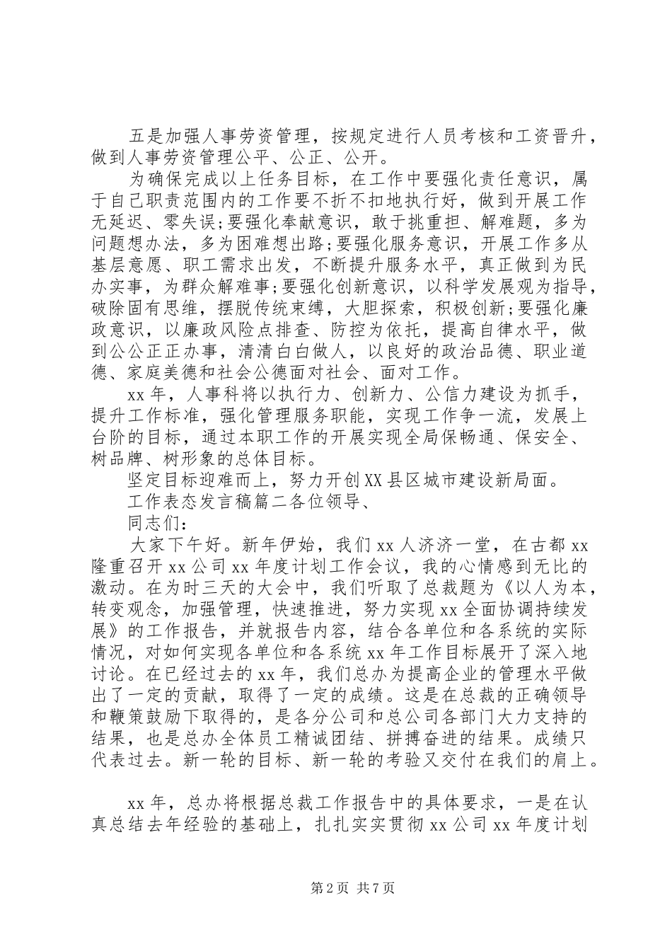 工作表态发言稿五篇_第2页