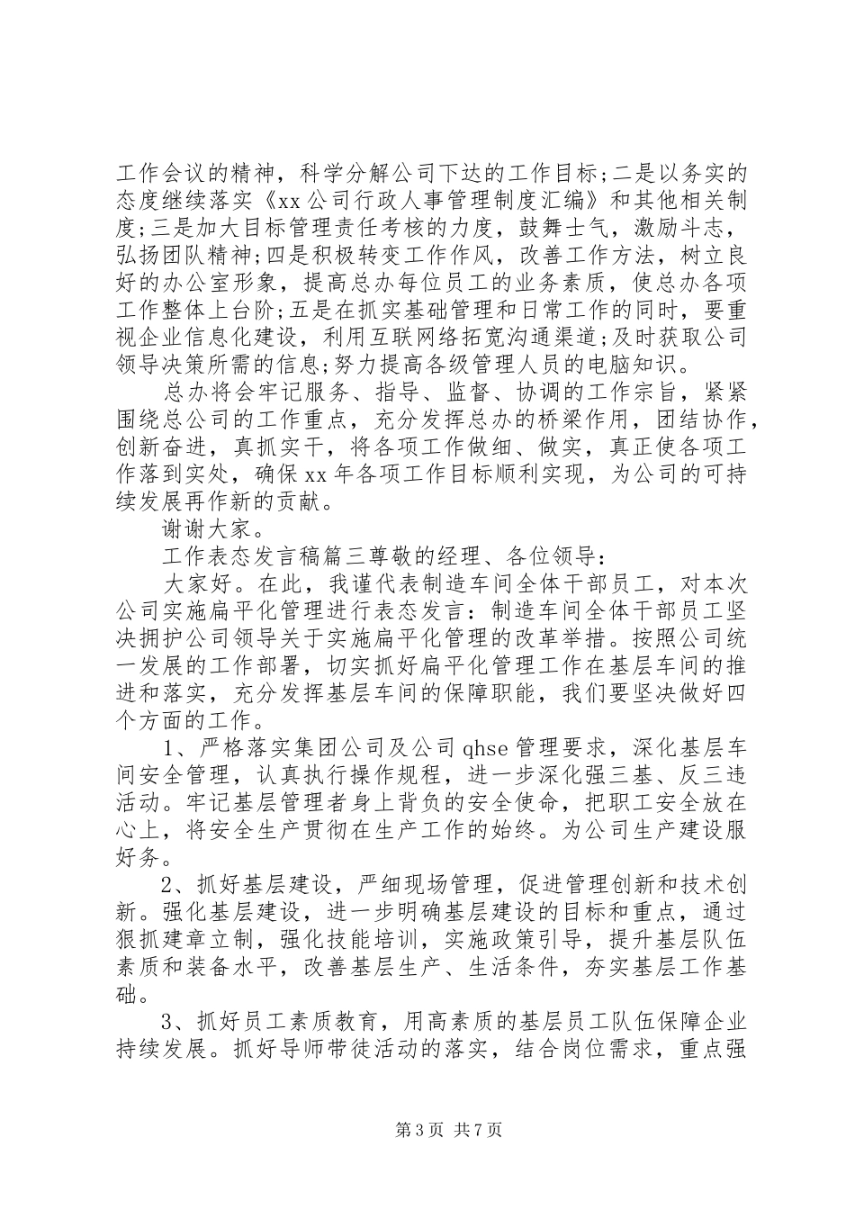 工作表态发言稿五篇_第3页