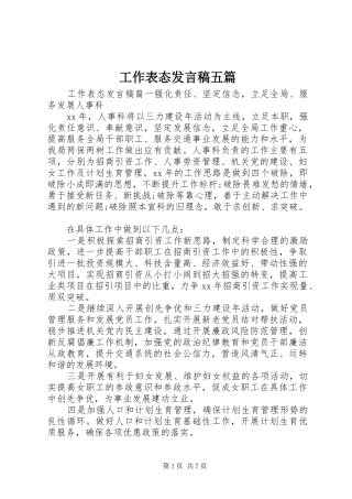 工作表态发言稿五篇