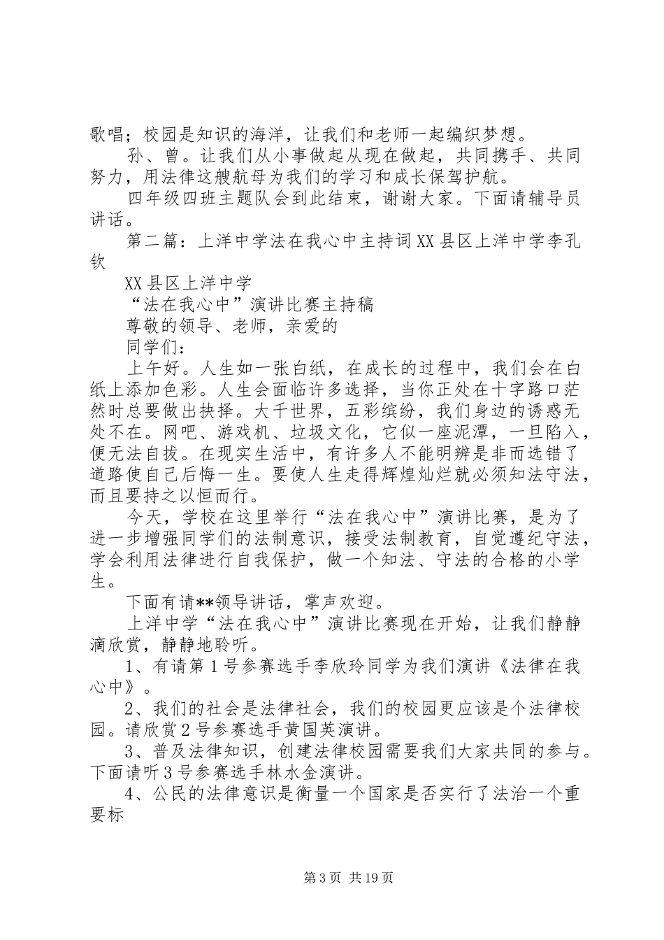 法在我心中主持词_第3页