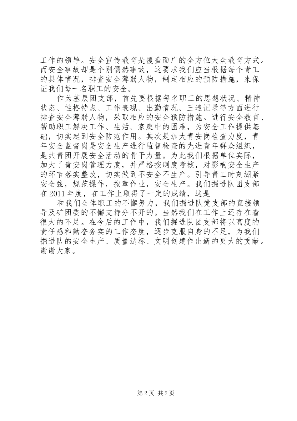 五四青年节发言稿：弘扬五四精神再创青年工作_第2页