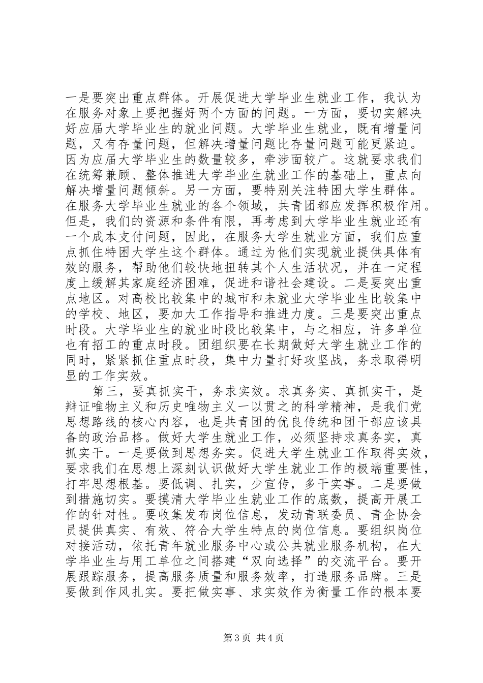 在共青团全国青工工作座谈会上的讲话_第3页