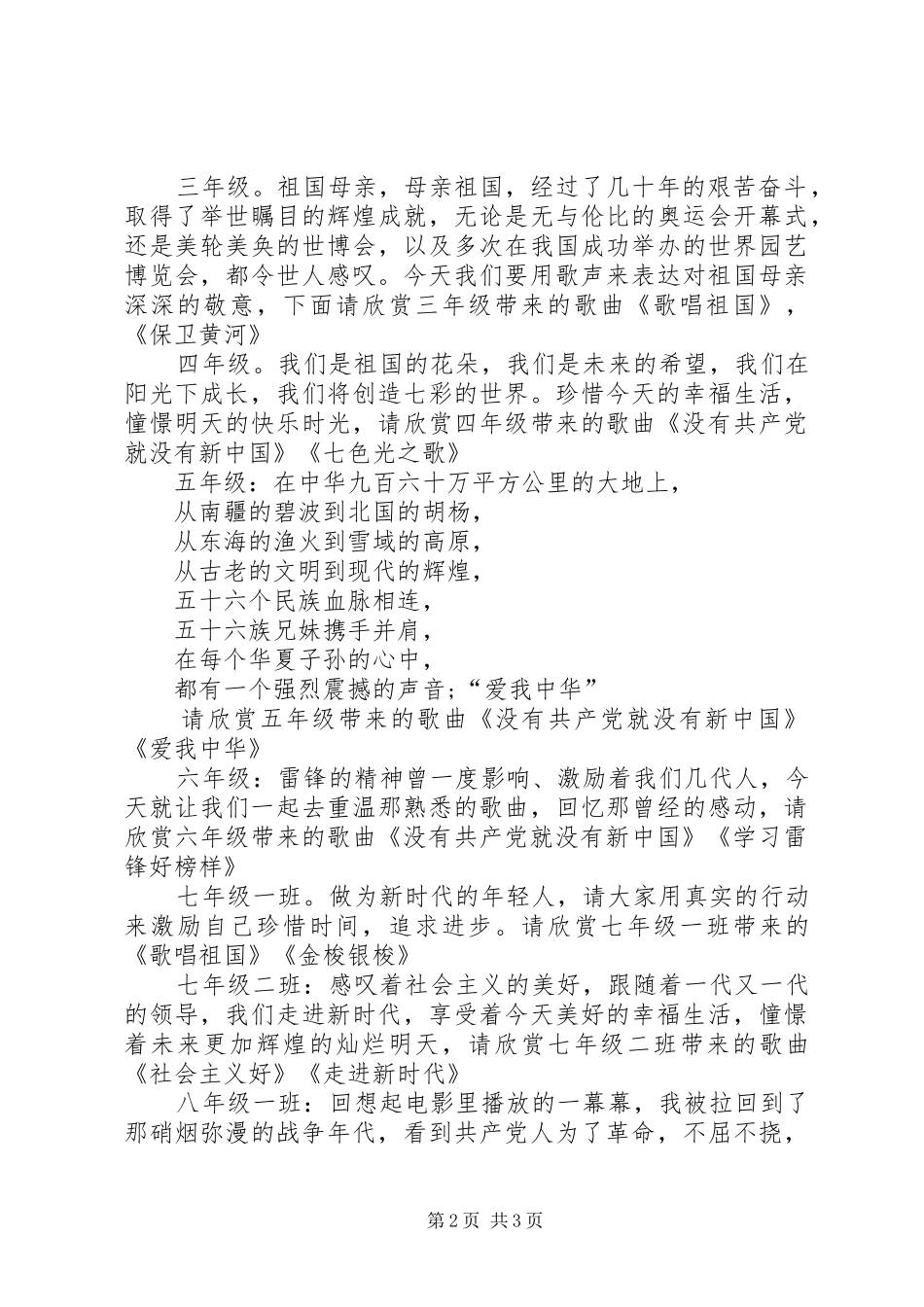 校园红歌赛的主持词_第2页