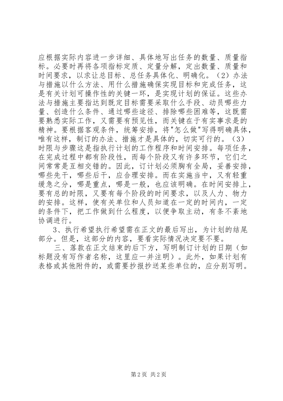 工作计划的一般写法_第2页