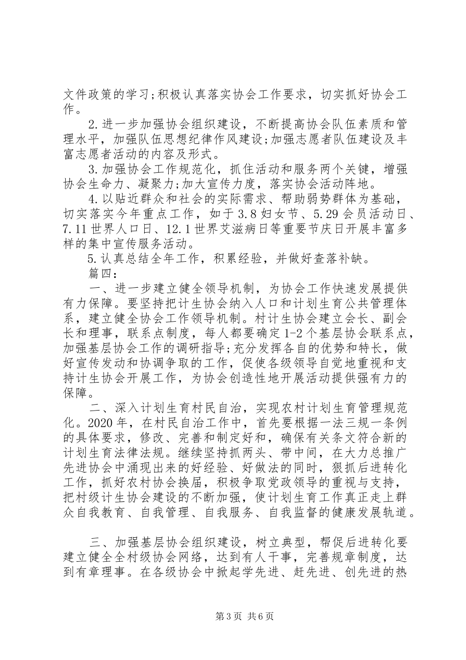 计划生育三查工作计划精选多篇_第3页