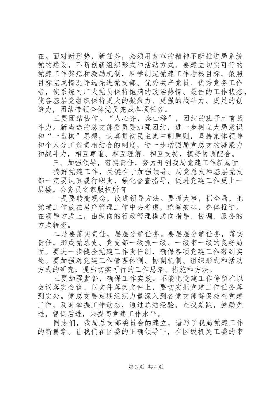 在局党总支选举大会上的讲话_第3页