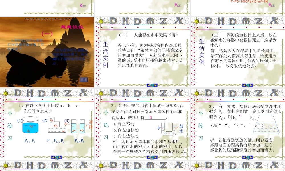 九年级物理液体的压强 2课件新人教版 课件