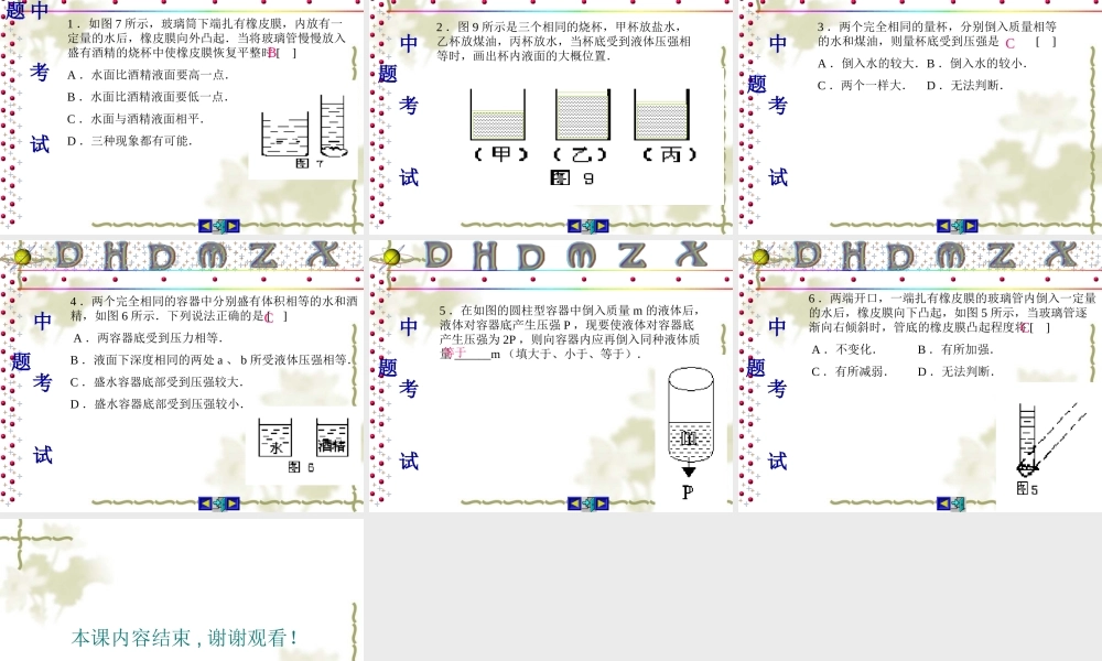 九年级物理液体的压强 2课件新人教版 课件
