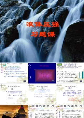 九年级物理液体的压强 2课件新人教版 课件