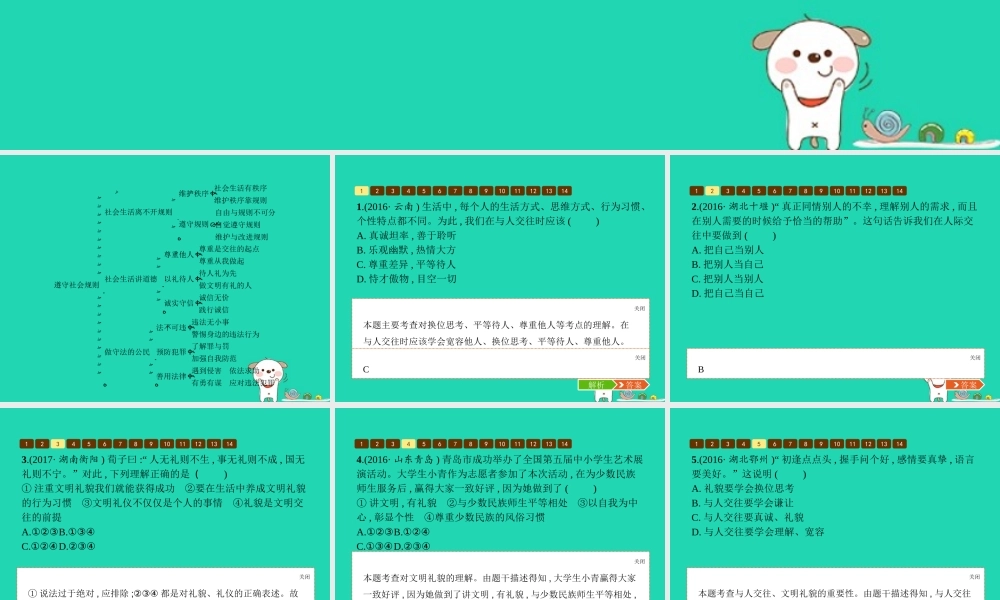 八年级道德与法治上册 第二单元 遵守社会规则单元整合课件 新人教版 课件