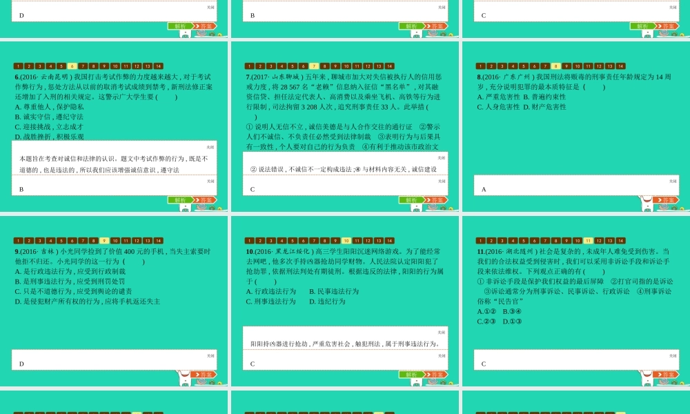 八年级道德与法治上册 第二单元 遵守社会规则单元整合课件 新人教版 课件