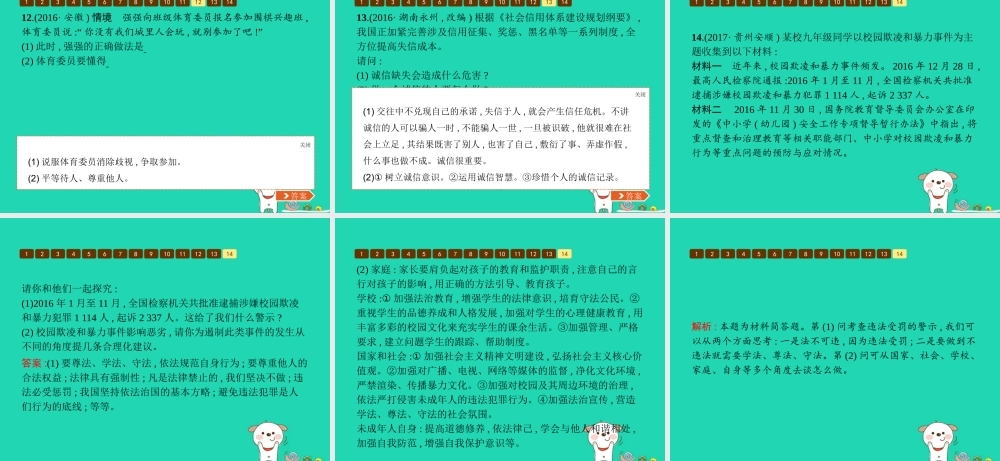 八年级道德与法治上册 第二单元 遵守社会规则单元整合课件 新人教版 课件
