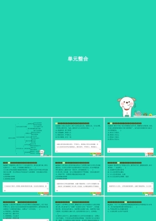 八年级道德与法治上册 第二单元 遵守社会规则单元整合课件 新人教版 课件