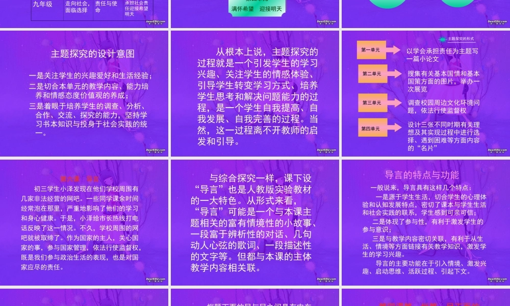 九年级思想品德全一册课件示例 课件