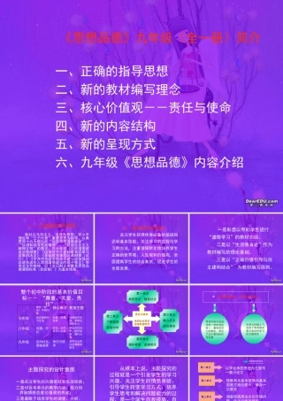 九年级思想品德全一册课件示例 课件