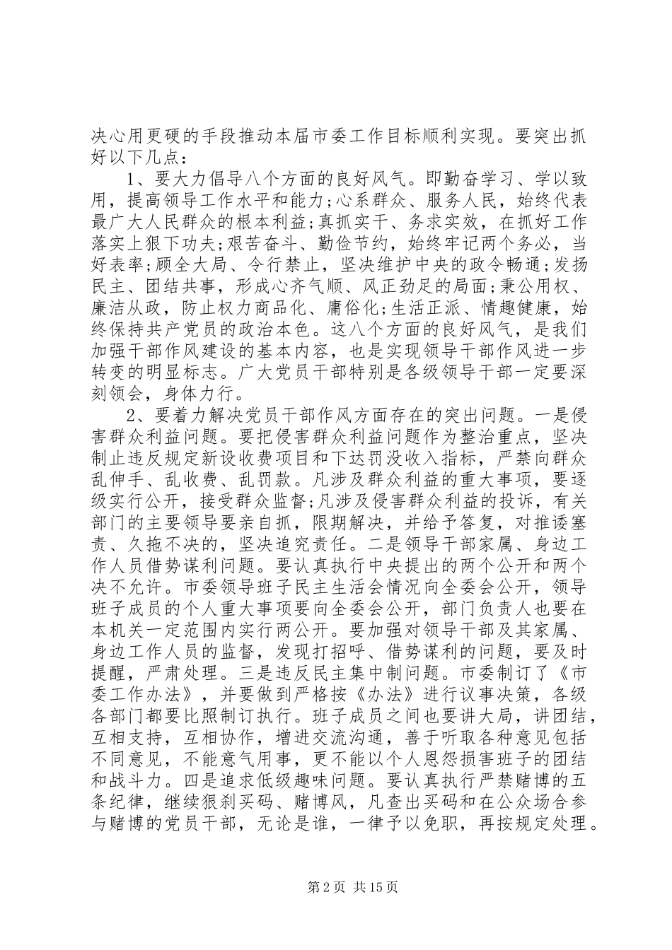 反腐败领导讲话稿_第2页